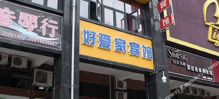 好爱家商务酒店(深圳碧海湾地铁站店)图片