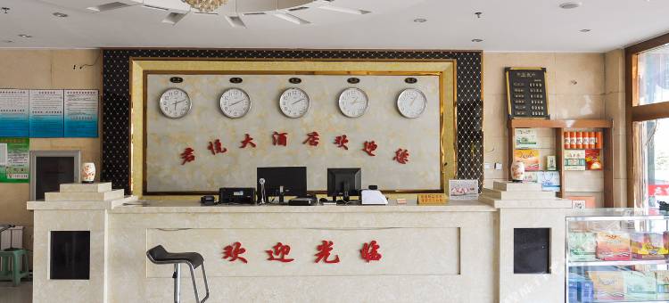 阿鲁科尔沁旗君悦大酒店图片