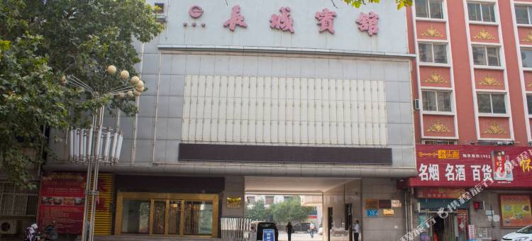 新乡长城宾馆(火车站店)图片