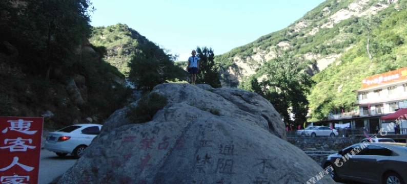 平山惠客人家山庄图片