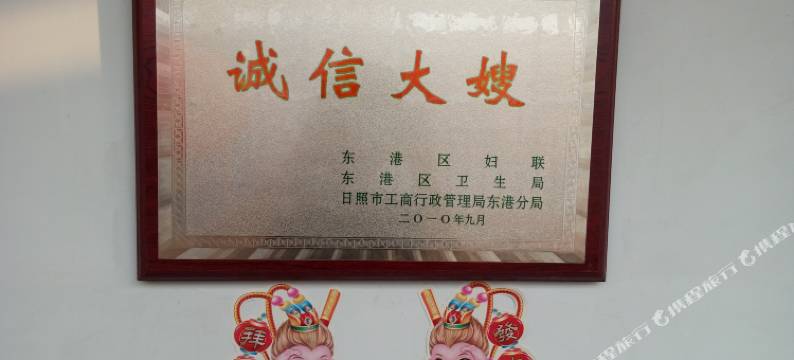 日照旅友家园渔家图片