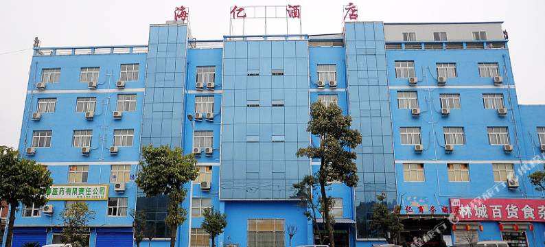 贵阳海亿商务酒店图片