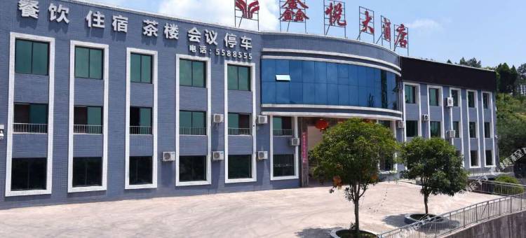 宣汉鑫悦大酒店图片