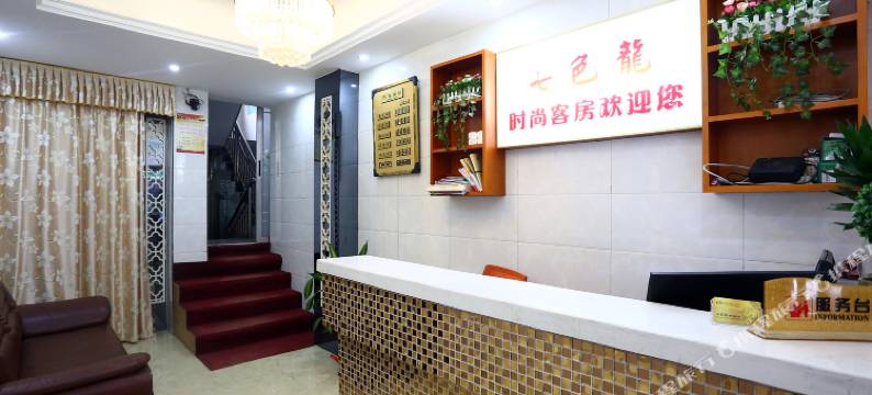 长沙县七色龙时尚客房图片