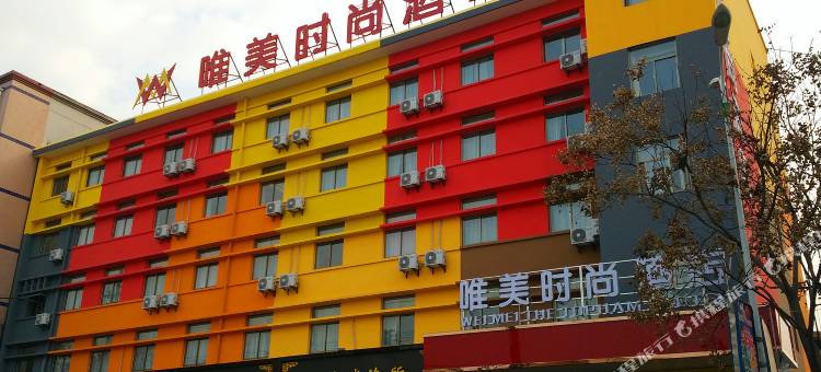 宝鸡唯美时尚酒店图片