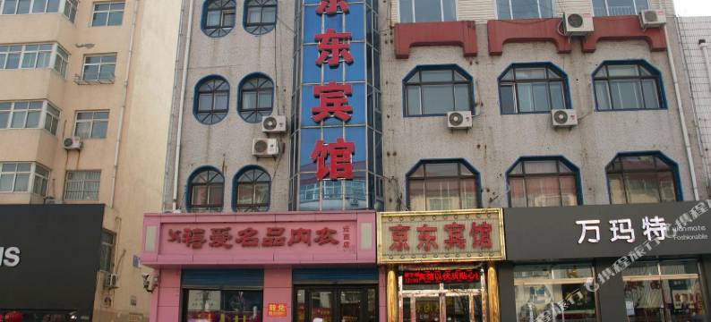 迁西京东宾馆图片