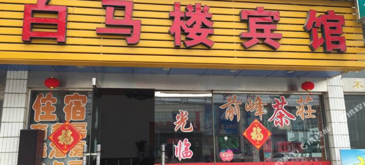 泰州白马楼宾馆图片