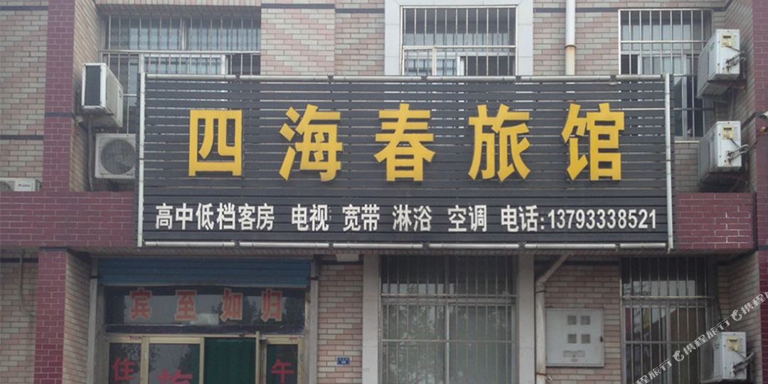 临淄区 >> 酒店  标签: 招待所宾馆 四海春旅馆共多少人浏览:2625460