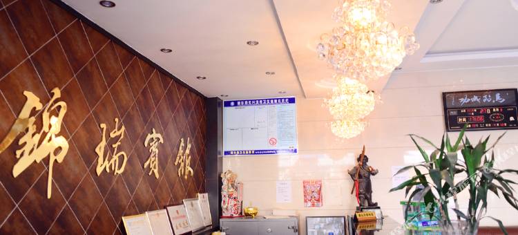 新乡县锦瑞宾馆图片