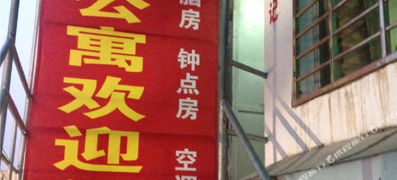 晋江泉州ABC时尚公寓图片