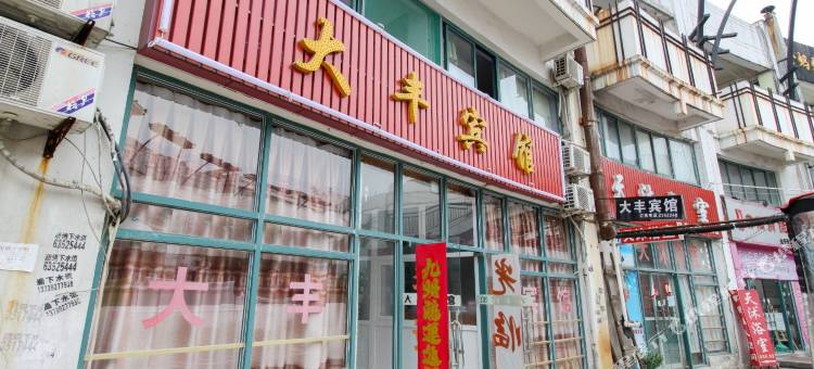 合肥大丰宾馆图片