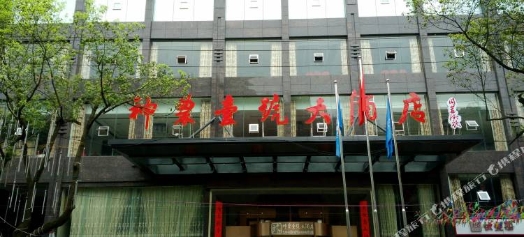 会同神农壹号大酒店图片