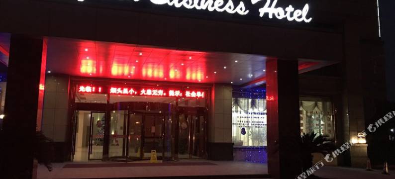 云上曼居酒店(绍兴东站店)图片