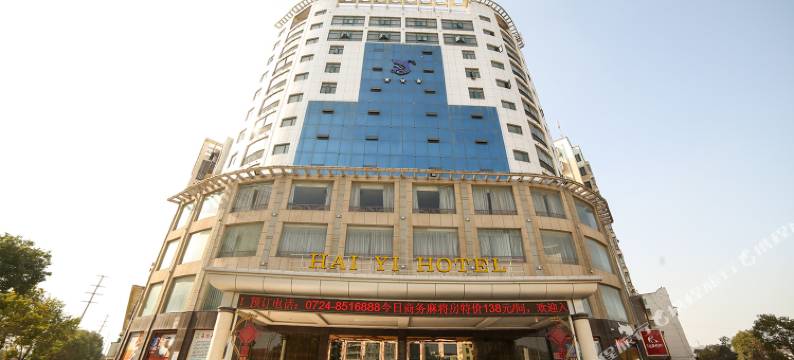 沙洋海怡大酒店图片