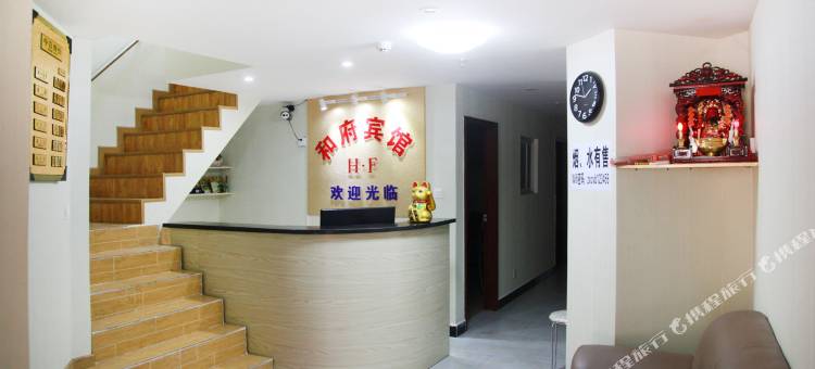 武汉和府宾馆图片