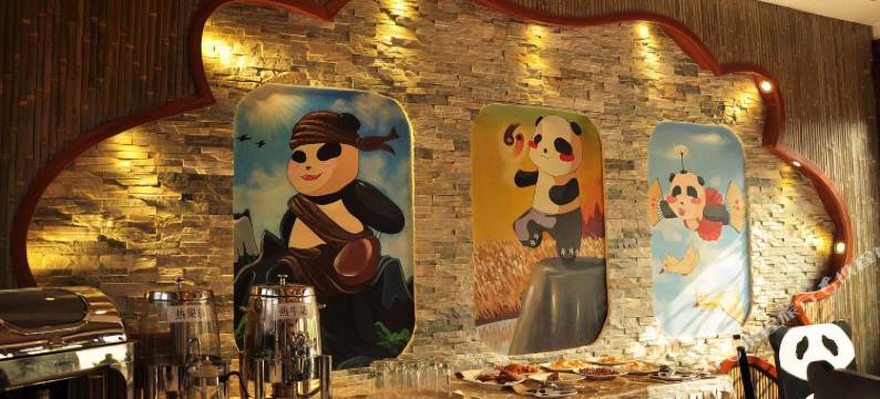 峨眉山逍遥熊猫民宿图片