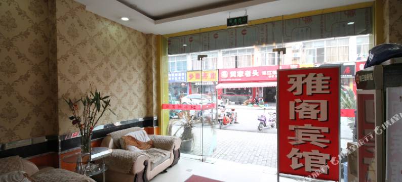 昆山雅阁宾馆图片