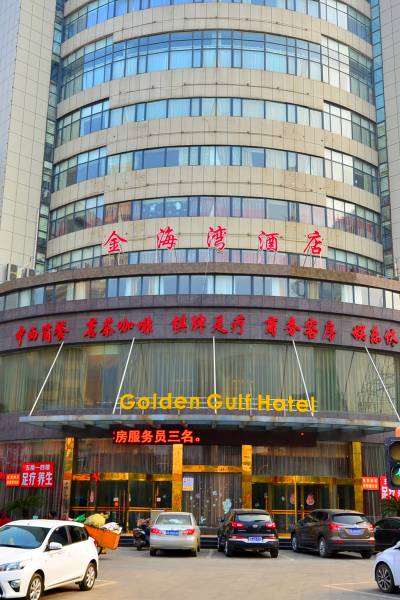 金海湾酒店(孝感长征路店)图片