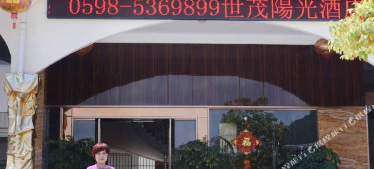 世茂陽光酒店(清流汽车站店)图片
