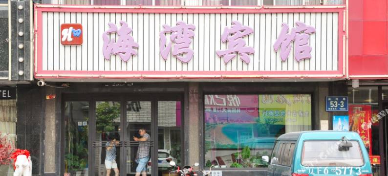 东港海湾宾馆图片