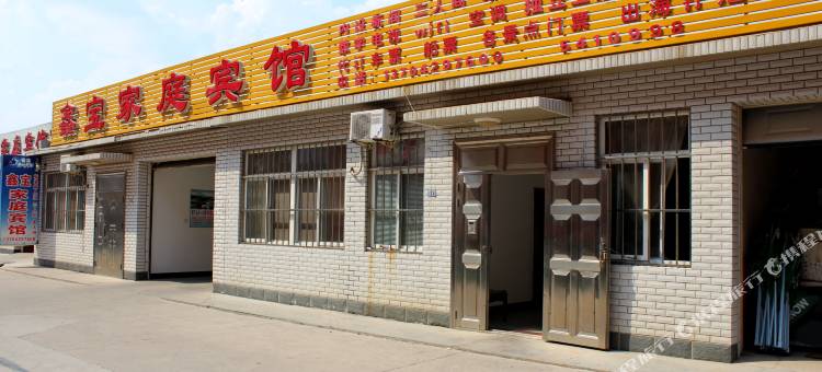 兴城鑫宝家庭宾馆图片