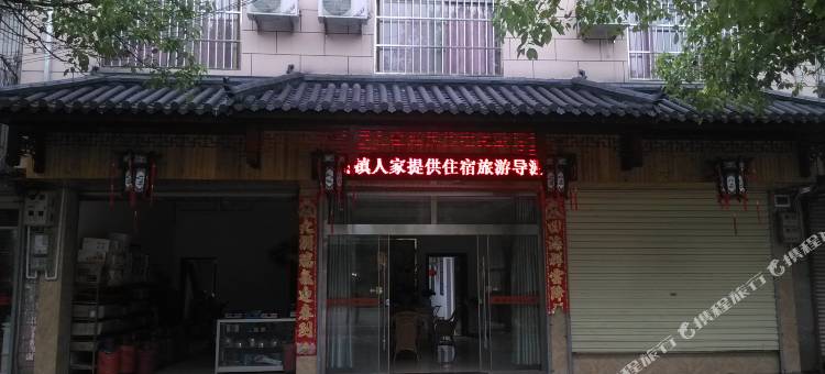 九华山古镇人家图片