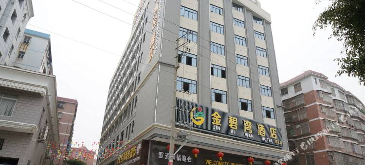 金碧湾酒店(开平百汇店)图片