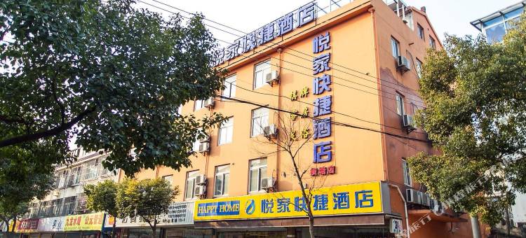悦家快捷酒店(苏州鑫苑路店)图片