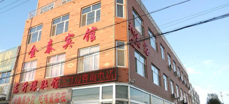 蔚县金泰宾馆图片