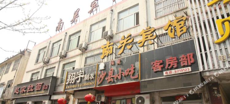 巨野南关宾馆图片