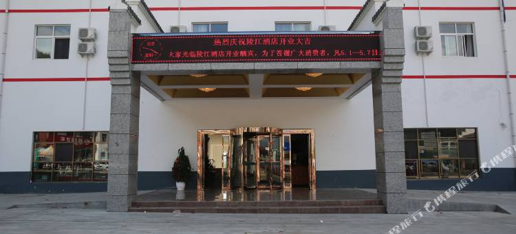 凤县陵江酒店图片