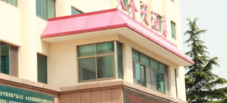 威海天外天酒店图片