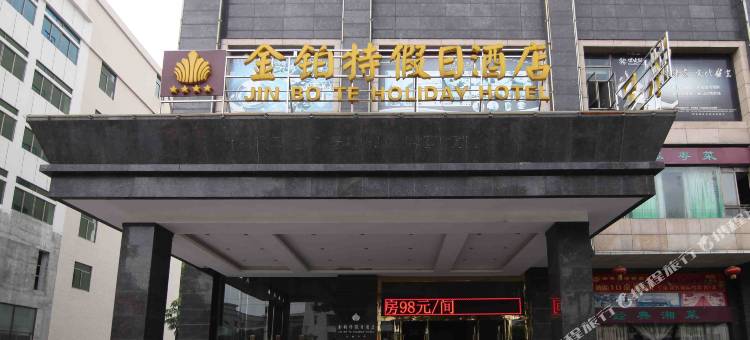 金铂特假日酒店(东莞常平店)图片