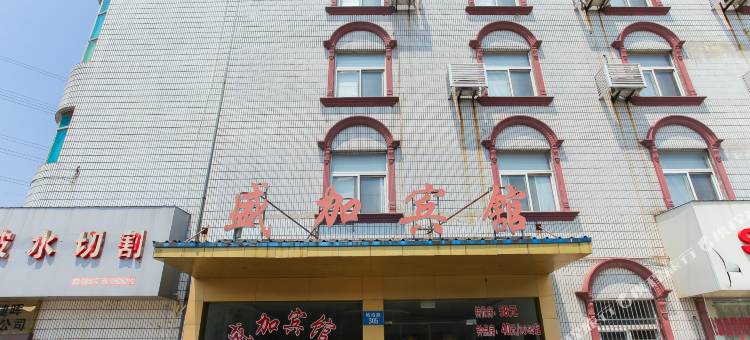 南通盛加宾馆图片