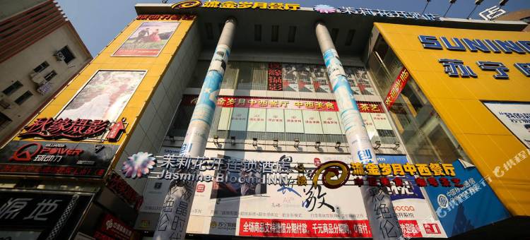 茉莉花开连锁酒店(荆州北京路店)图片