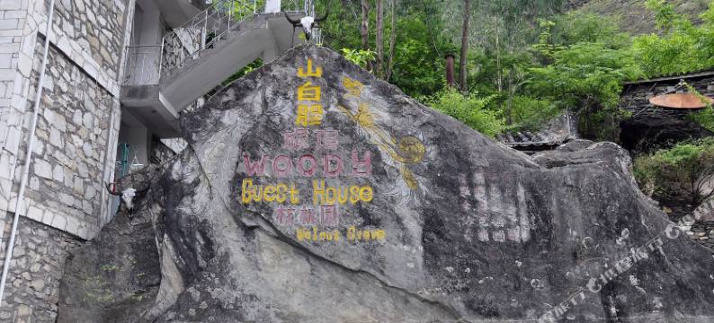 香格里拉虎跳峡山白脸客栈图片