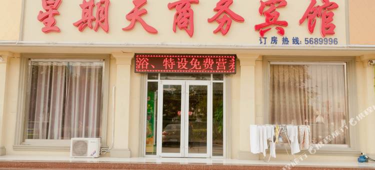 星期天商务宾馆(凤凰广场店)图片