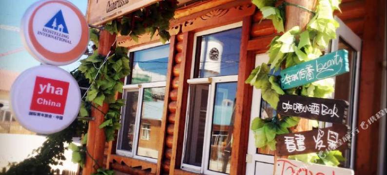 额尔古纳中俄临彼青年旅舍图片