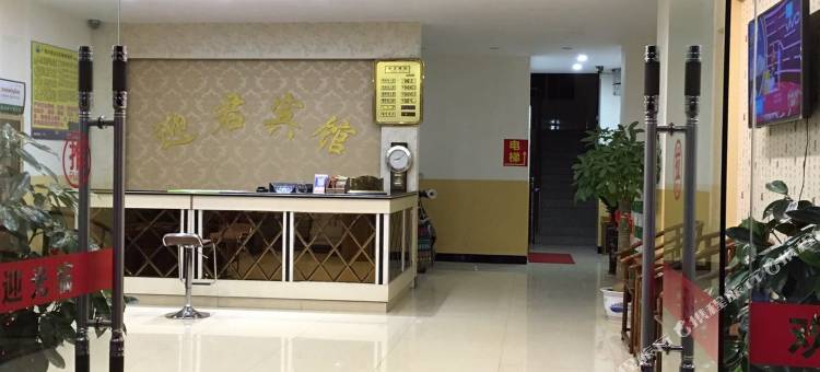 贵港迎君宾馆(汽车西站店)图片