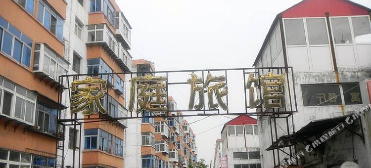 秦皇岛东山浴场家庭旅馆图片