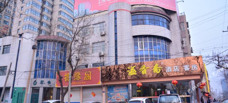 新泰溢香斋宾馆图片