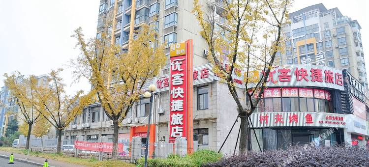 马鞍山优客快捷旅店图片