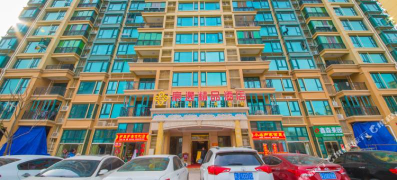 盐城宸逸精品酒店图片