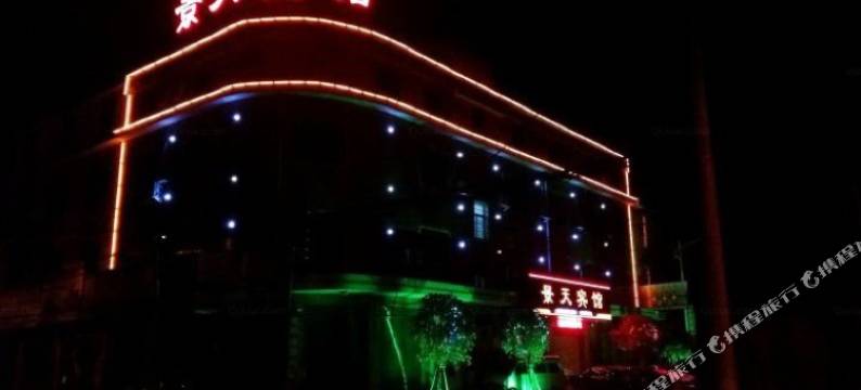 益阳景天宾馆图片