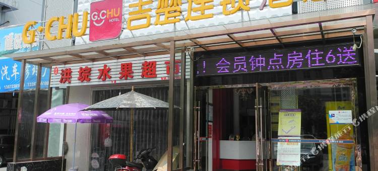 吉楚连锁酒店(荆州青少年宫店)图片
