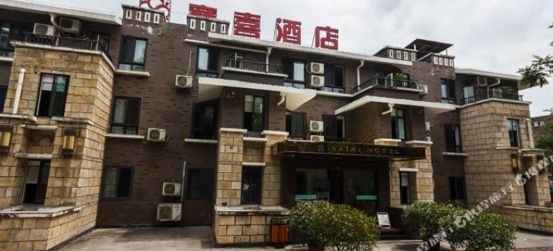 武隆赛喜酒店图片