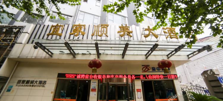 襄阳宜家顺美大酒店图片