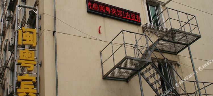 九江闽粤宾馆(九江火车站店)图片