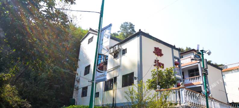 重渡沟泰和苑宾馆图片