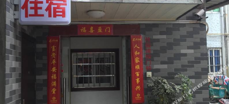 溧阳温馨旅馆图片